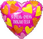 Шар (19''/48 см) Сердце, Я Очень - Очень Люблю Тебя, 1 шт.