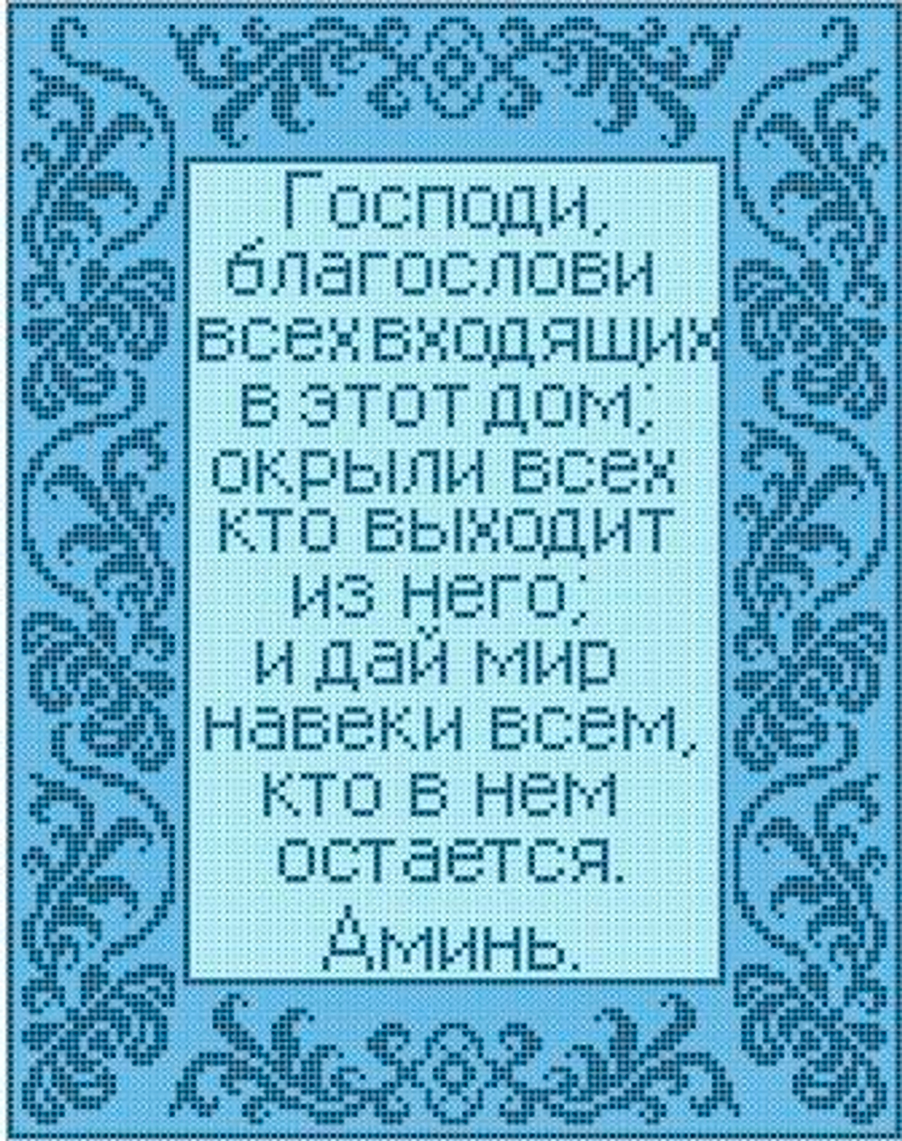 ИГ-4037 Молитва Святого Николая. НОВИНКА!!!