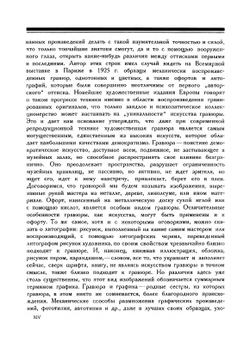 Мастера современной гравюры и графики. Сборник материалов | В. Адарюков