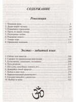 Экстаз - забытый язык. Революция