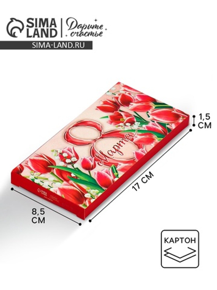 Коробка для шоколада «8 Марта», 17,3 × 8,8 × 1,5 см 9436764