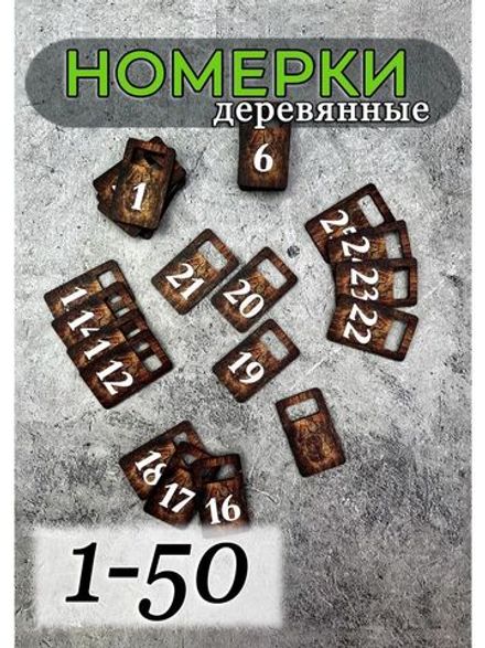 Номерки для гардероба 3х5 см