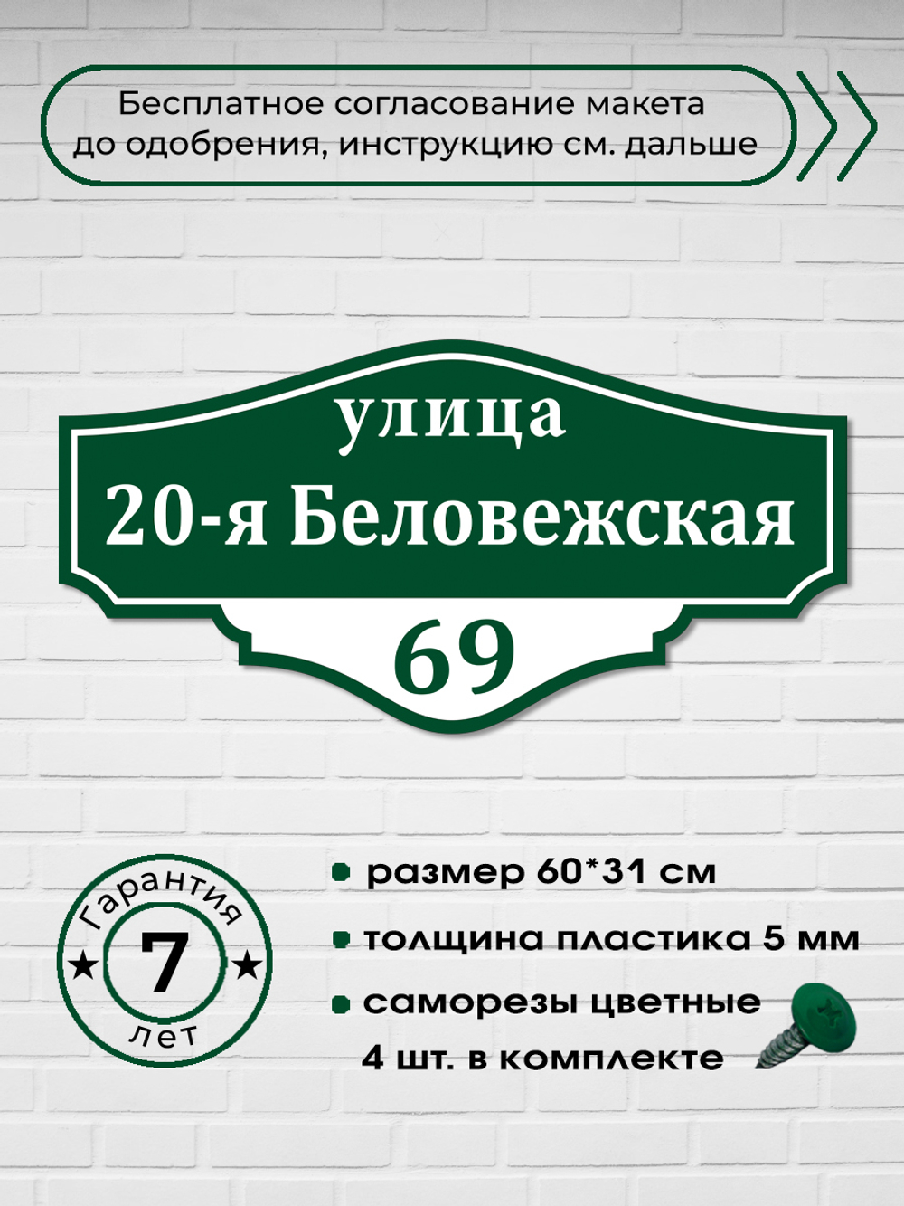 Адресная табличка на дом, 3011, 60х30 см.