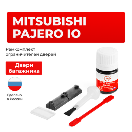 Ремкомплект ограничителя двери багажника Mitsubishi PAJERO IO [Кузов: H61…77] (ТИП 95) 1998-2007