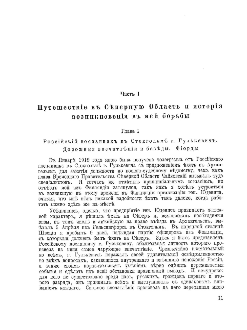 Архив русской революции. Том 3 | И. В. Гессен