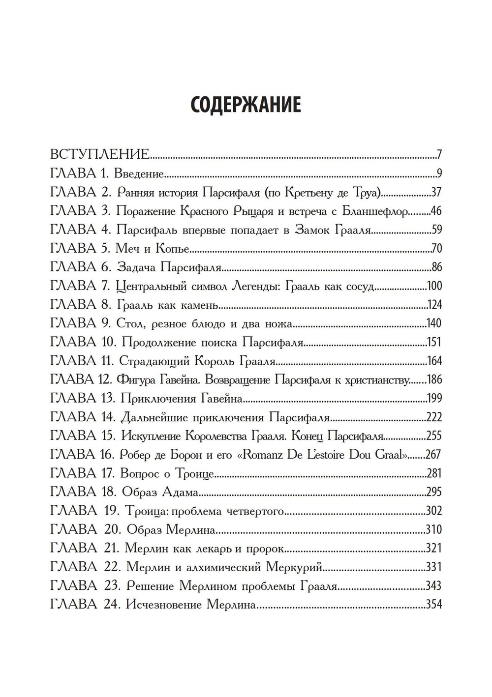 Легенда о Граале (PDF)
