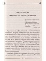 Как околдовать мужчину своей мечты