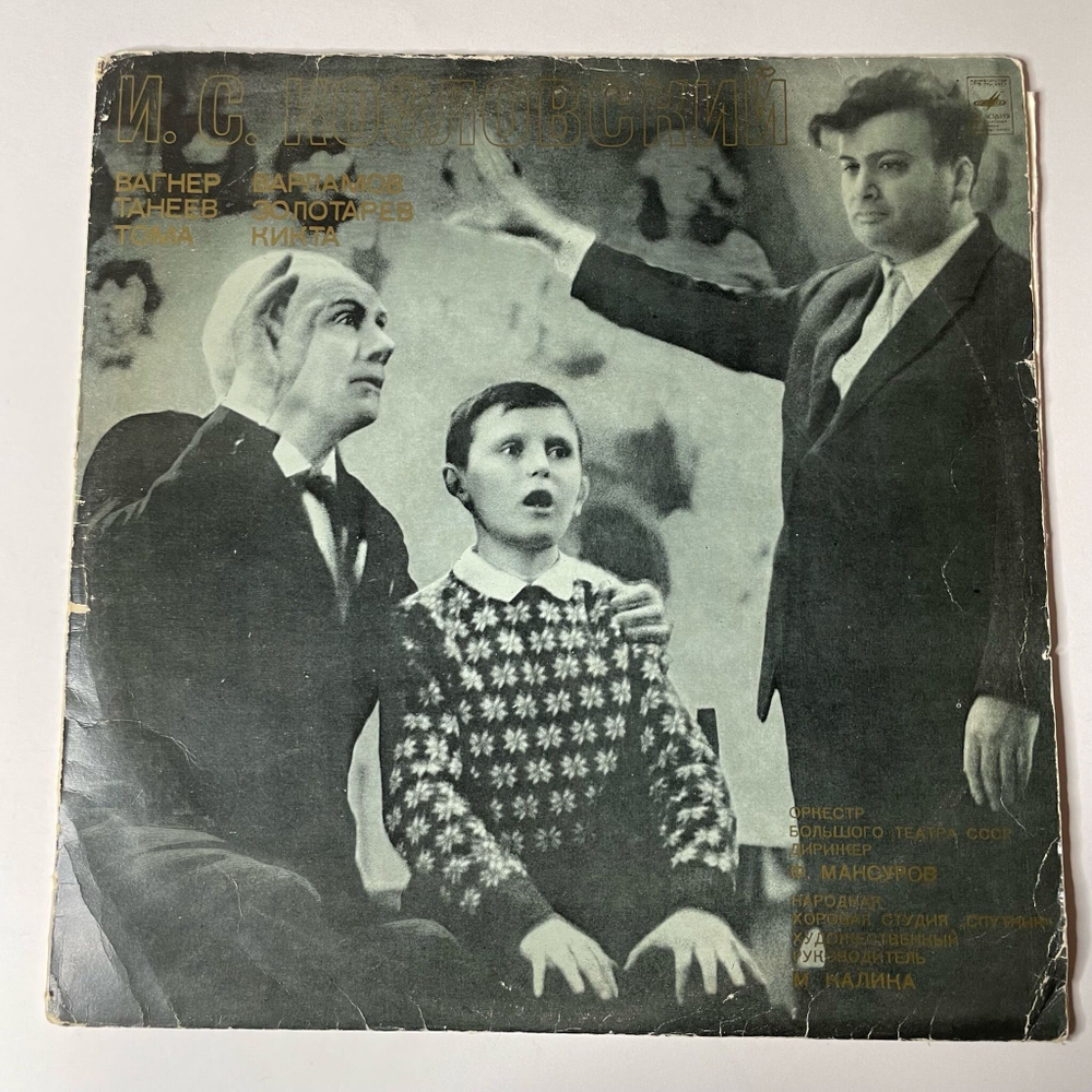 Винтажная виниловая пластинка LP И. С. Козловский, Дирижер Фуат Мансуров (СССР 1975)