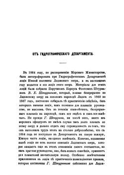 Лоция Ладожского озера | Шенурин Виктор Евграфович