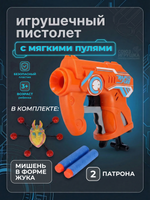 Пистолет с мягк.пулями, блистер JL-588