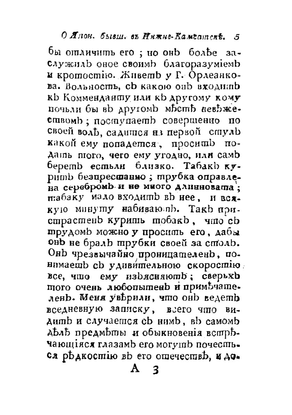 Лессепсово путешествие по Камчатке и по южной стороне Сибири. Часть II | Лессепс Жан Батист Бартелеми