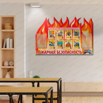 Стенд Пожарная безопасность с карманами А4 1678