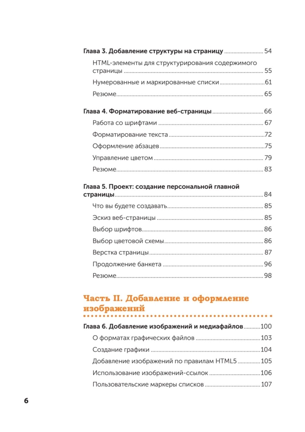 Веб-дизайн с нуля: HTML + CSS на практике, 2-е изд.