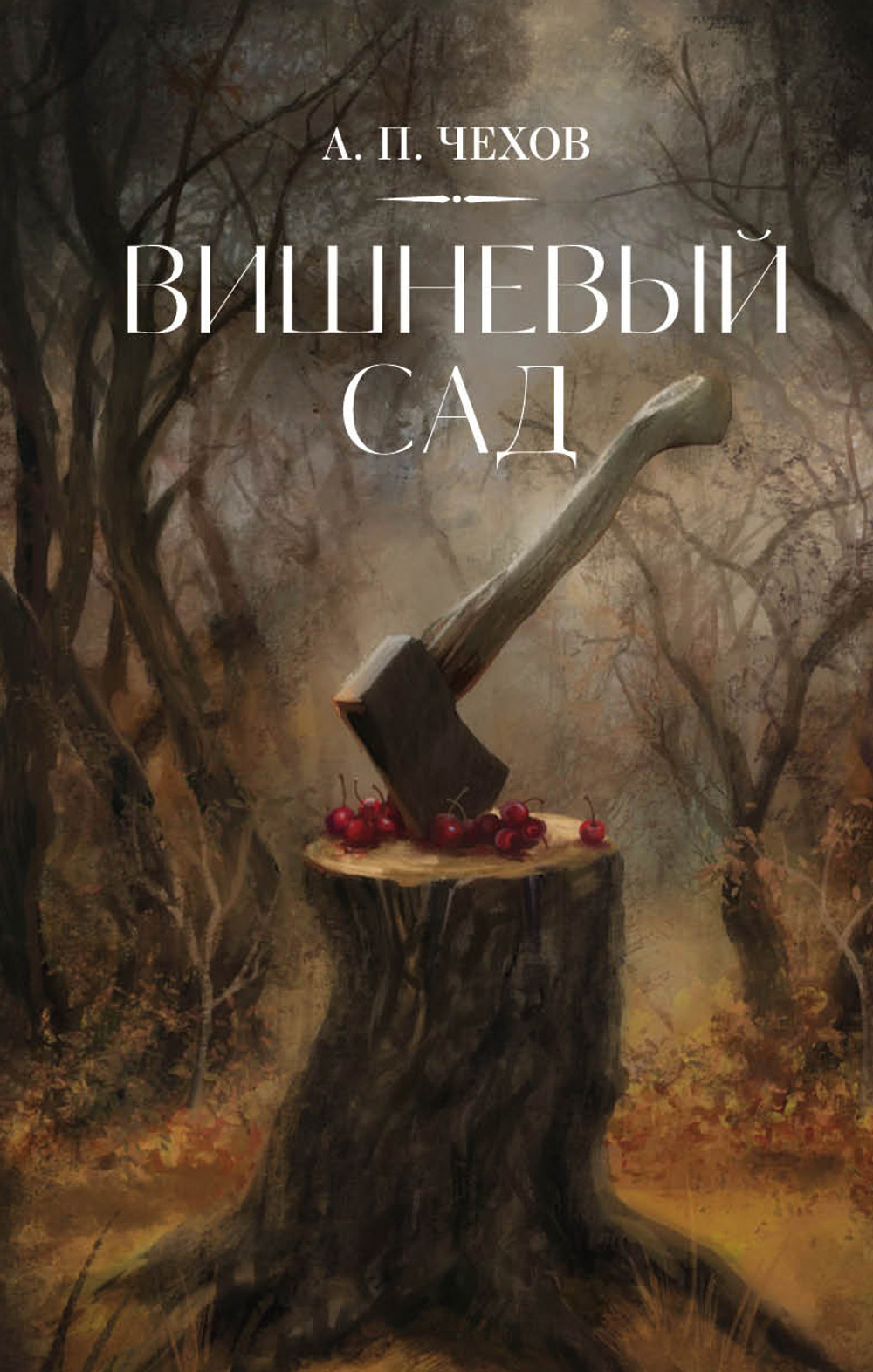 Вишневый сад