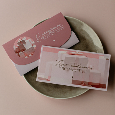 D-521 "Пусть сбываются все мечты!" конверт c золотым тиснением (5 штук в упак)