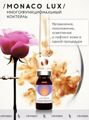 Многофункциональный коктейль MONACO LUX LIRIANNA 5ml