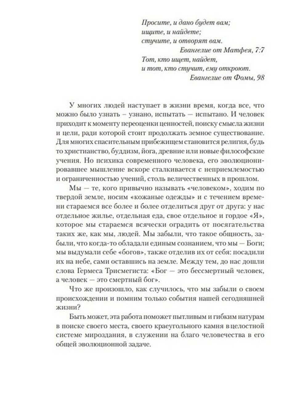 Стучащему да откроется! С пособием для практической работы по зонам влияния качеств, соотнесённых с Арканами Таро