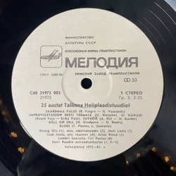 Винтажная виниловая пластинка LP Сборник 25 Лет Таллинской Студии Грамзаписи (СССР 1984)