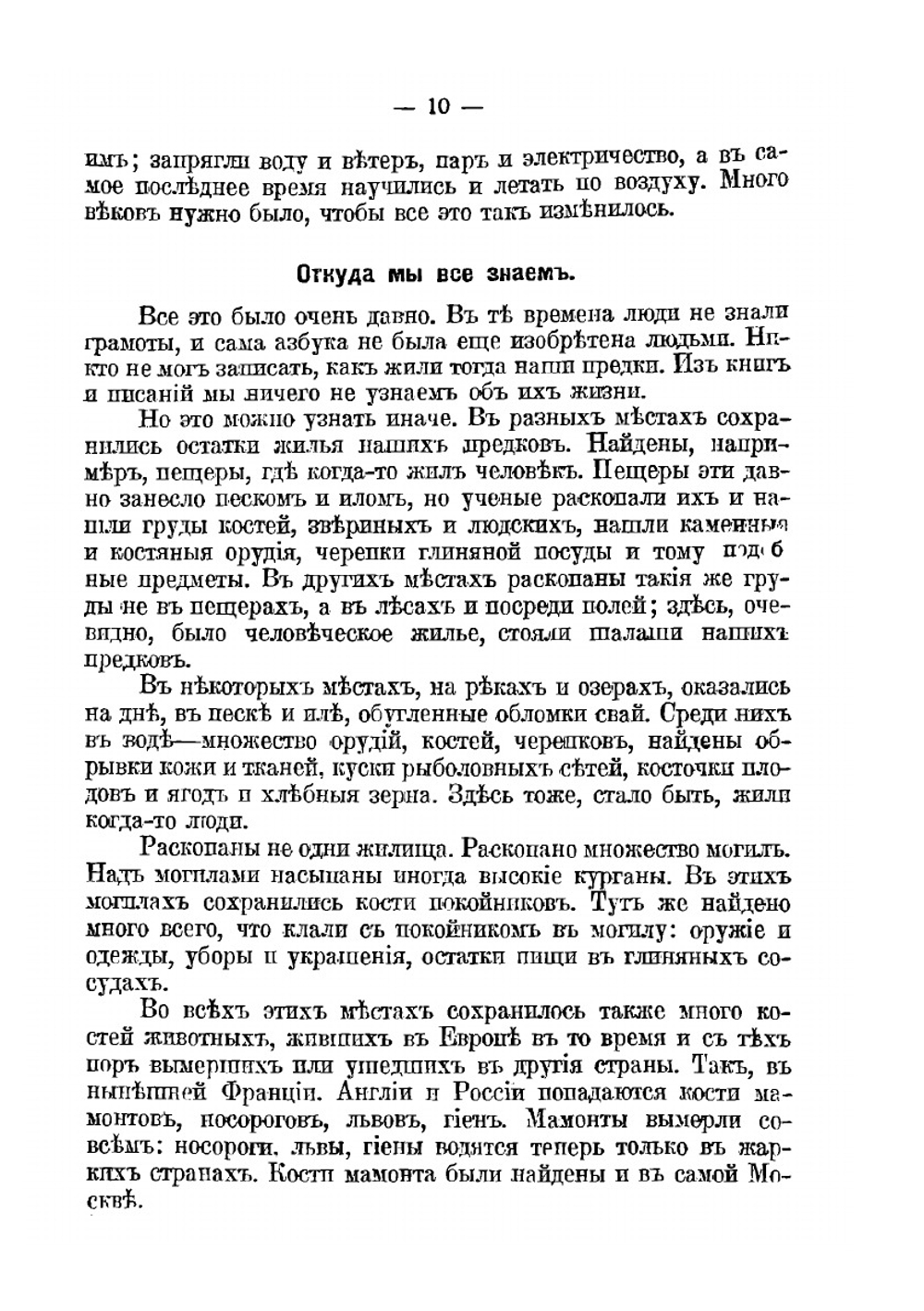 Книга по русской истории для начальной школы | О. Вейхельт; М.Н. Коваленский; В.А. Петрушевский; В.Я. Уланов