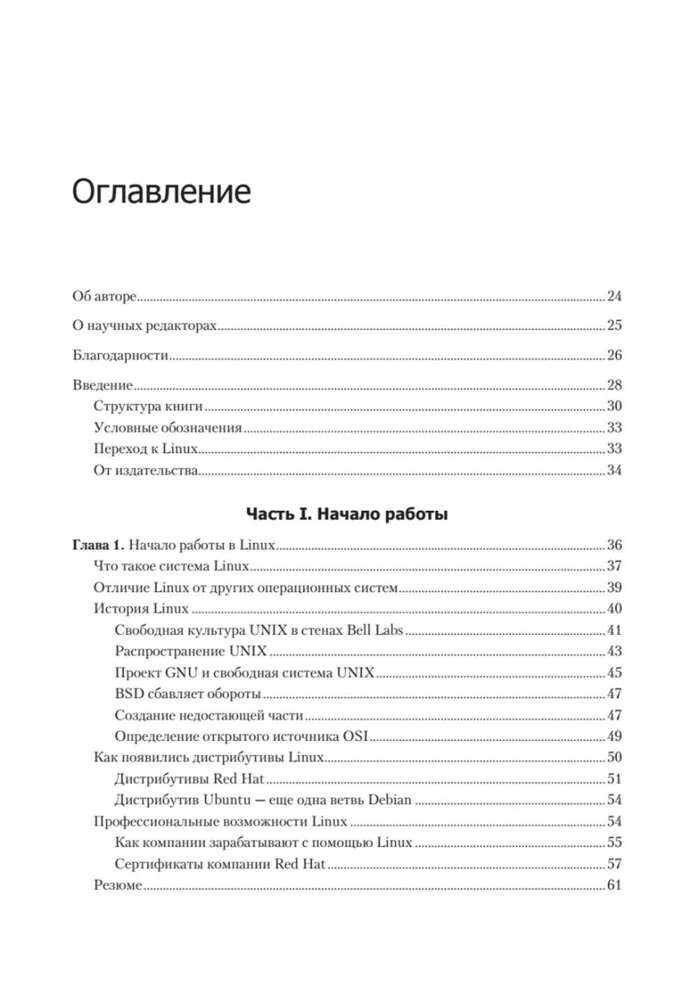Библия Linux. 10-е издание