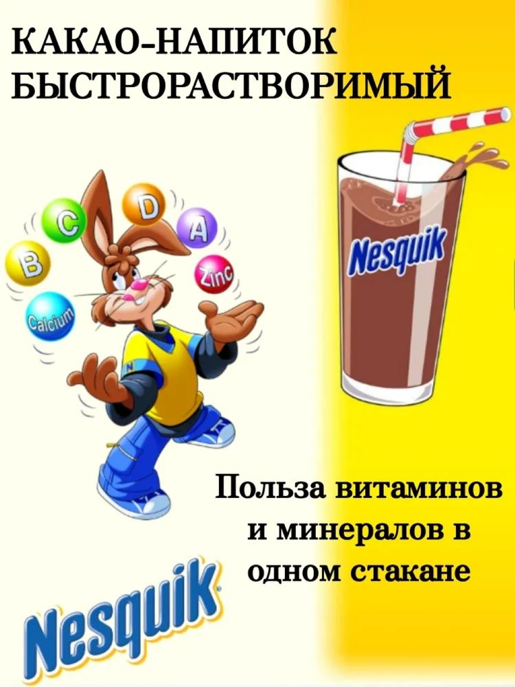 Nesquik Какао-напиток растворимый 420 г