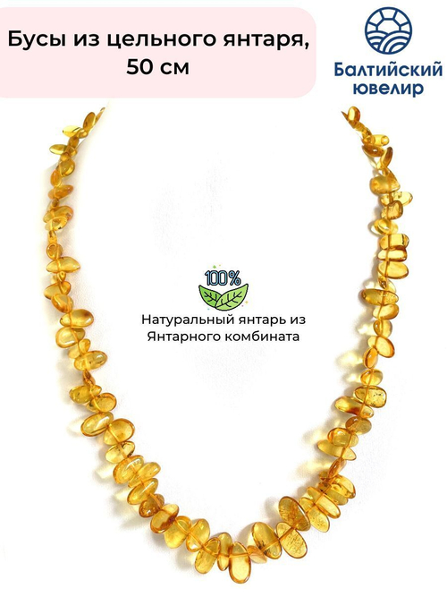 Бусы из цельного янтаря натуральные, длина 50 см, лепестки до 1,5 см.