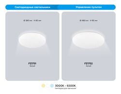 Ambrella Потолочный светодиодный светильник с пультом управления Air FZ1752