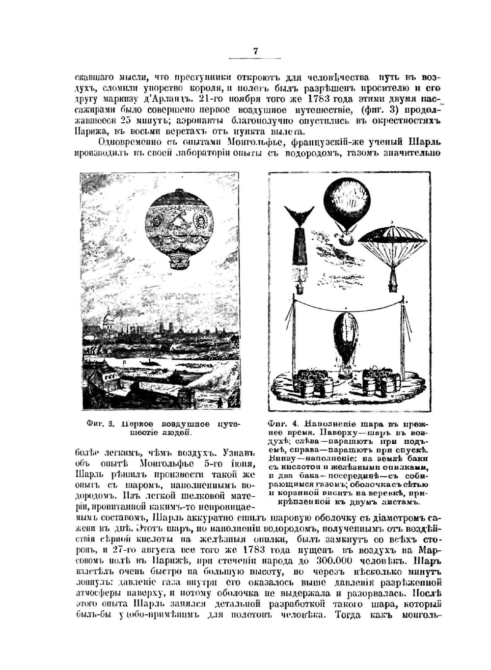 Азбука воздухоплавания | К. Вейгелинь