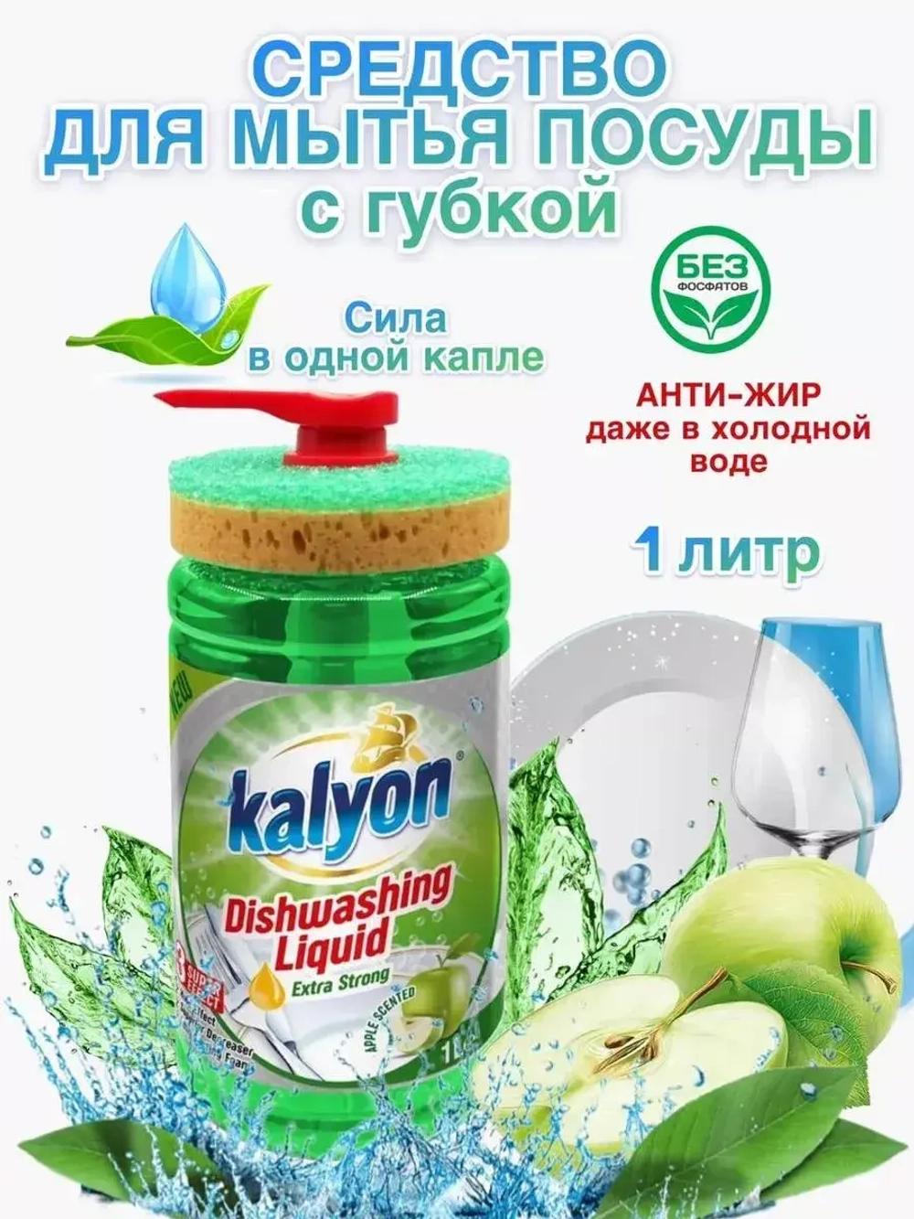 Средство для мытья посуды