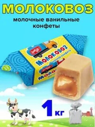 КОН П МОЛОКОВОЗ 1 КГ*4