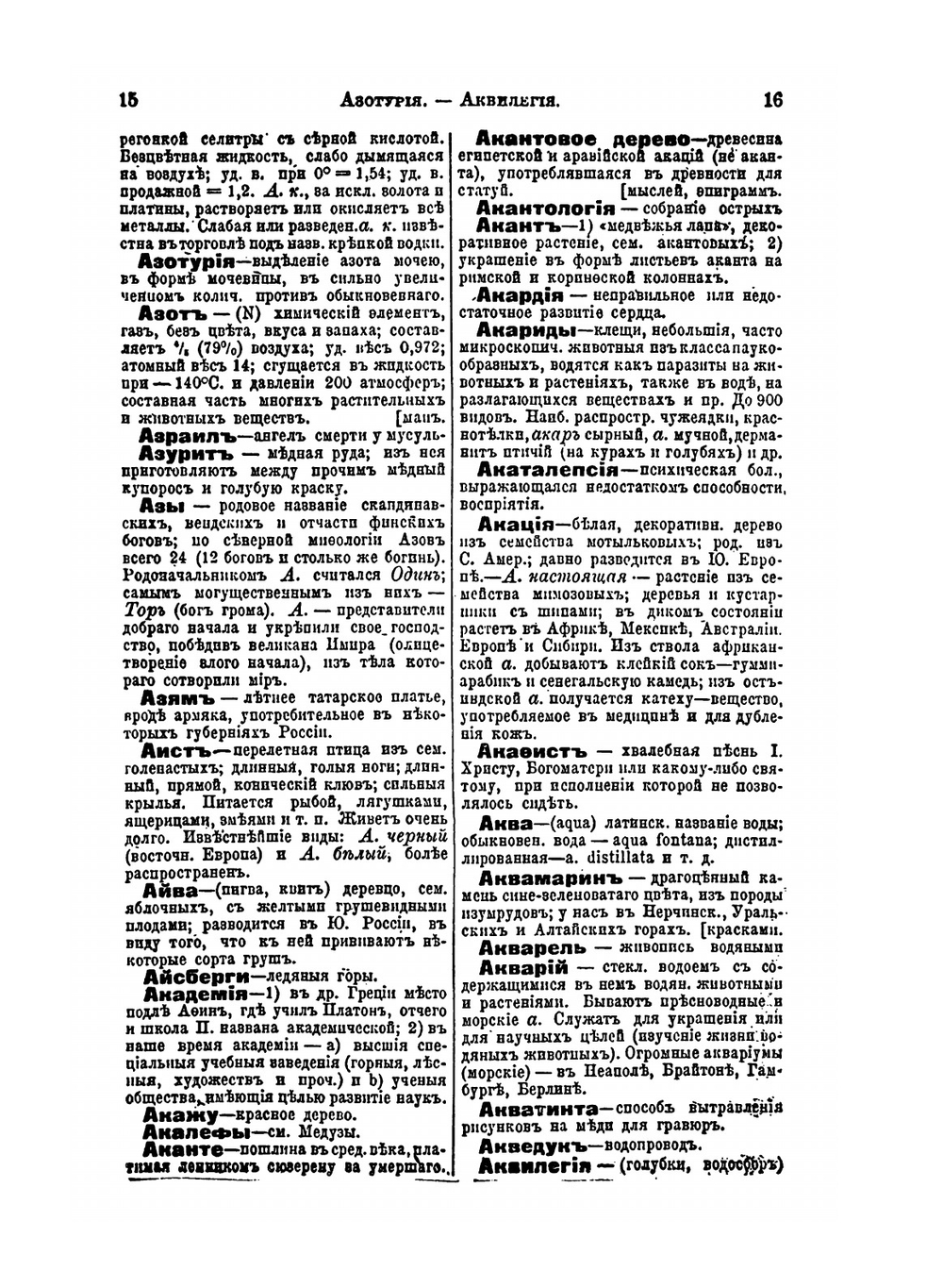 Словарь иностранных слов. Вошедших в состав Русского языка | Ф.Ф. Павленков