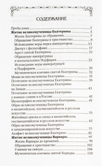 Святые великомученицы Екатерина и Варвара