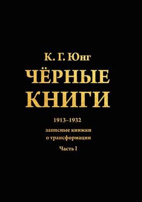 Черные книги. 2 части