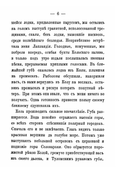 Лапландия и лапландцы | В. И. Немирович-Данченко