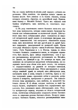 Русский былевой эпос. Исследования и материалы. I-V | И. Н. Жданов
