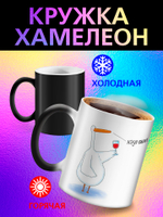 Кружка хамелеон "Слезы сотрудников"