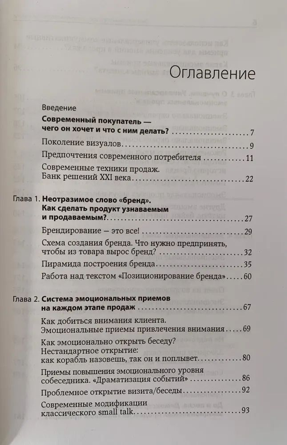 Эмоциональные продажи: Как увеличить продажи втрое