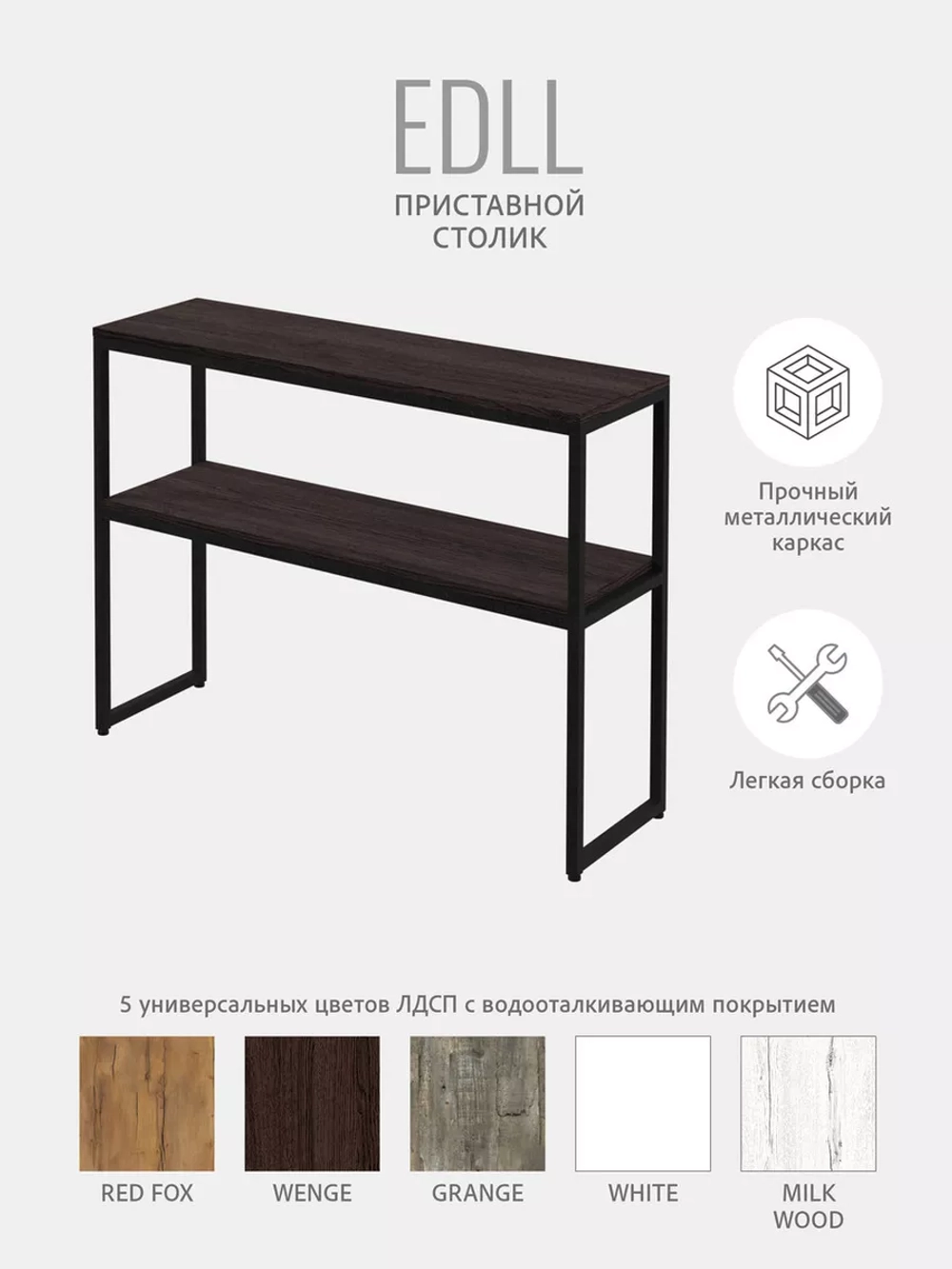 Тумба под телевизор EDLL