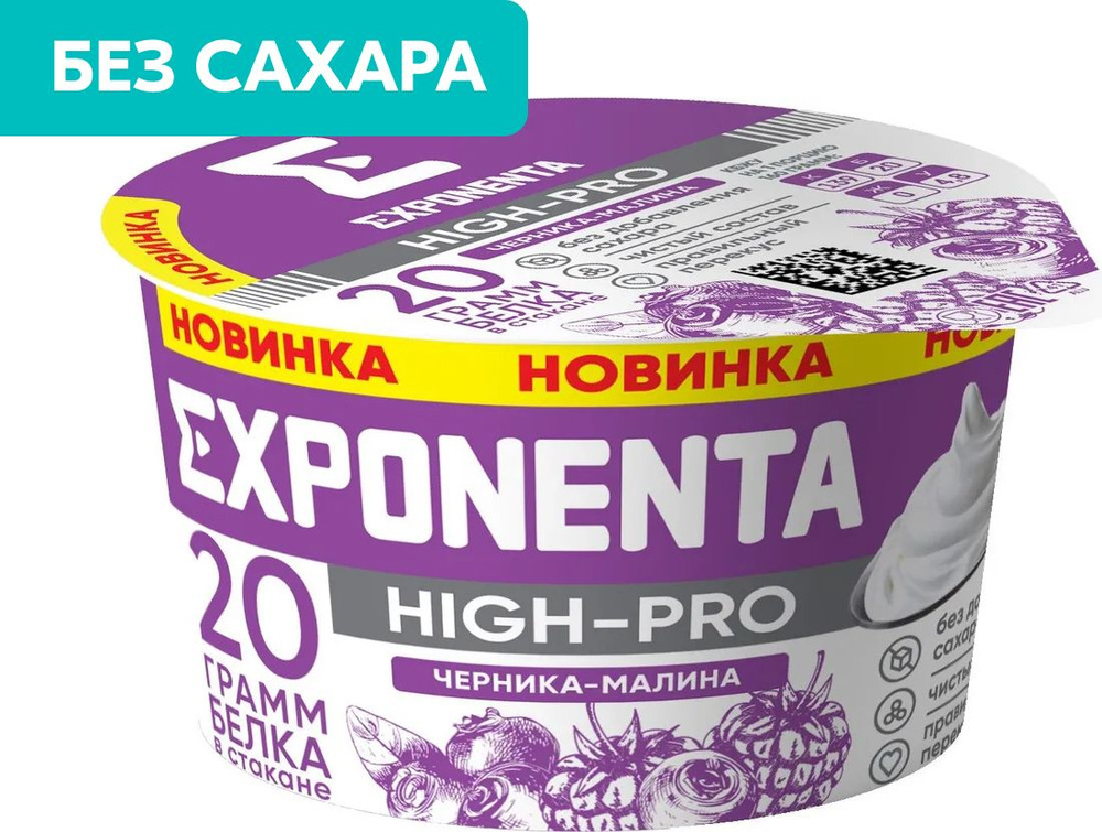 EXPONENTA HIGH-PRO со вкусом "Черника-малина", 160г