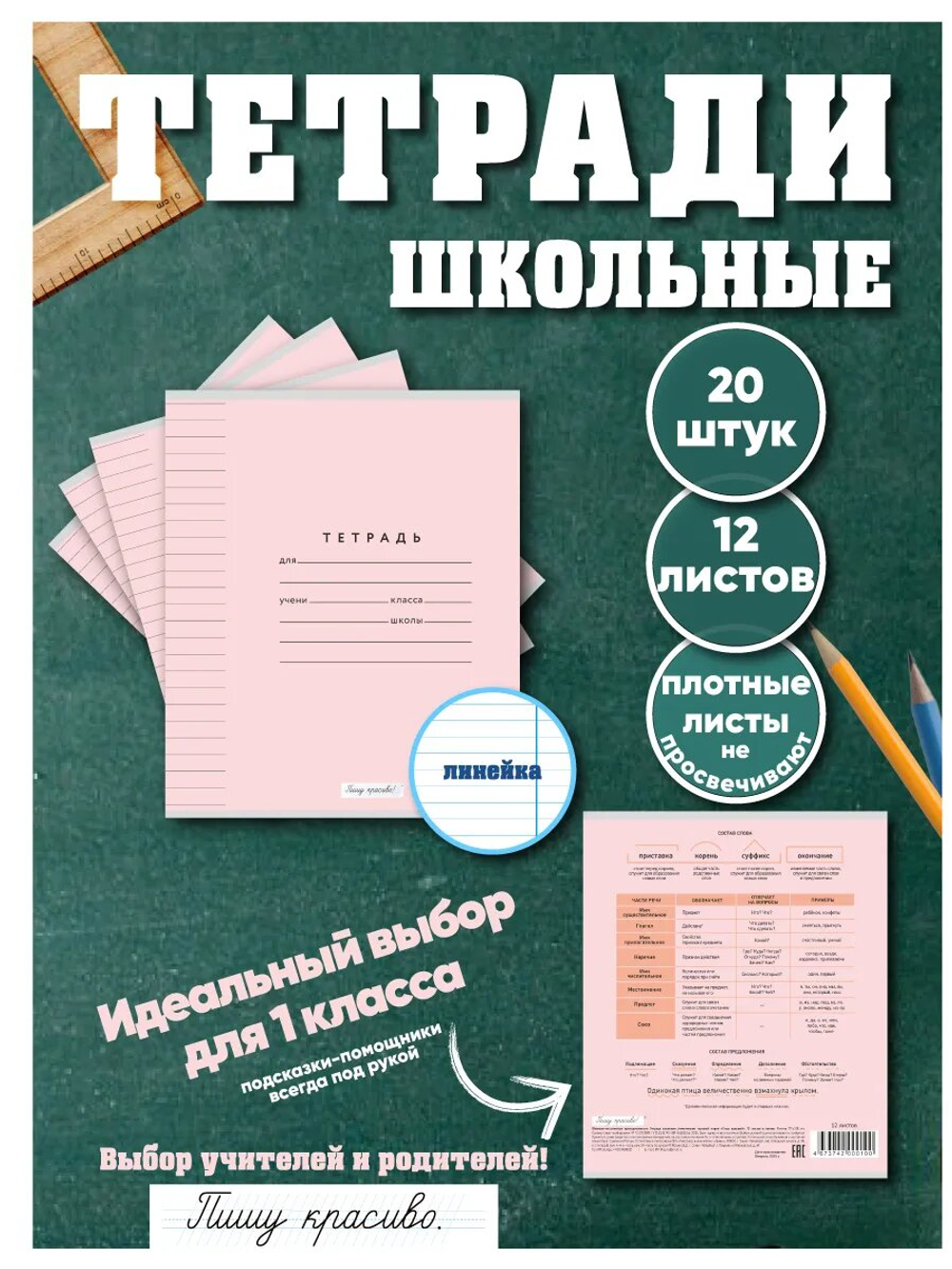 Набор тетрадей в линию (состав слова), 12 л, розовая обложка, 20 шт