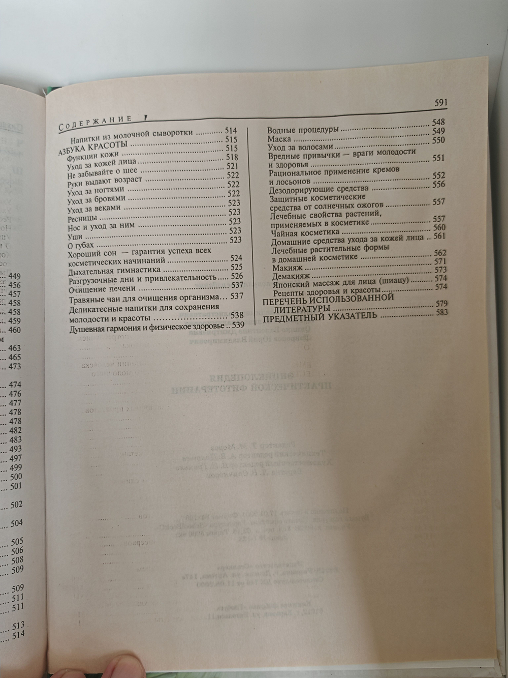 Энциклопедия практической фитотерапии