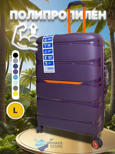 Большой чемодан Bon-Voyage PP Skycase#3, Фиолетовый, L
