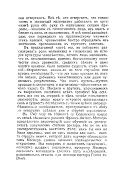 Непостижимая сила. Гипнотизм, личный и лечебный магнетизм и внушение | Линде-Северин