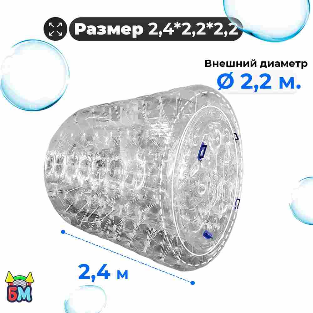 Водный роллер «Прозрачный», ТПУ, трёхместный, 2,4×2,2×2,2 м