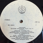 Аквариум ‎– История Аквариума. Архив. Том III (Россия 1991г.)