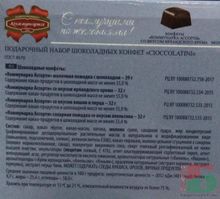 Белорусский набор конфет &quot;Cioccolatini&quot; 135г. Коммунарка - купить с доставкой на дом по Москве и области