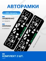 АВТО рамка. AMG GREEN LOGO NL.