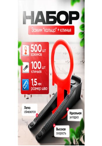 СВП система выравнивания плитки