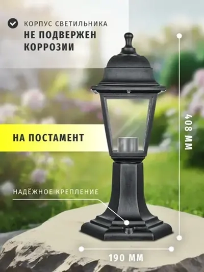 Светильник уличный Navigator 80 468, 4 грани, цоколь E27, IP44, на постаменте, черный