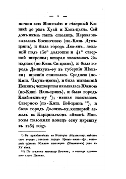 История первых четырех ханов из дома Чингисова | монах Иакинф